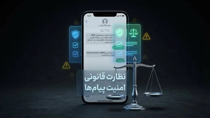 هک اس ام اس ؛ بررسی روشهای نظارت قانونی والدین بر پیامکهای فرزند 2 هک اس ام اس ؛ بررسی روشهای نظارت قانونی والدین بر پیامکهای فرزند