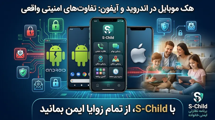هک موبایل چیست و روشهای واقعی نفوذ و افزایش امنیت گوشیهای هوشمند 5 هک موبایل در اندروید و آیفون و تفاوتهای امنیتی واقعی بین دو سیستم عامل