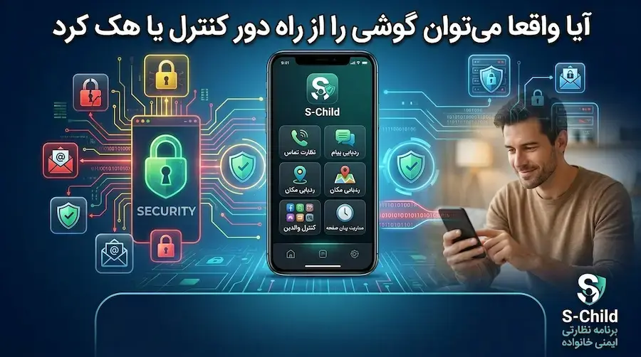 ما هو اختراق الهاتف عن بُعد وهل هو ممكن فعلًا؟