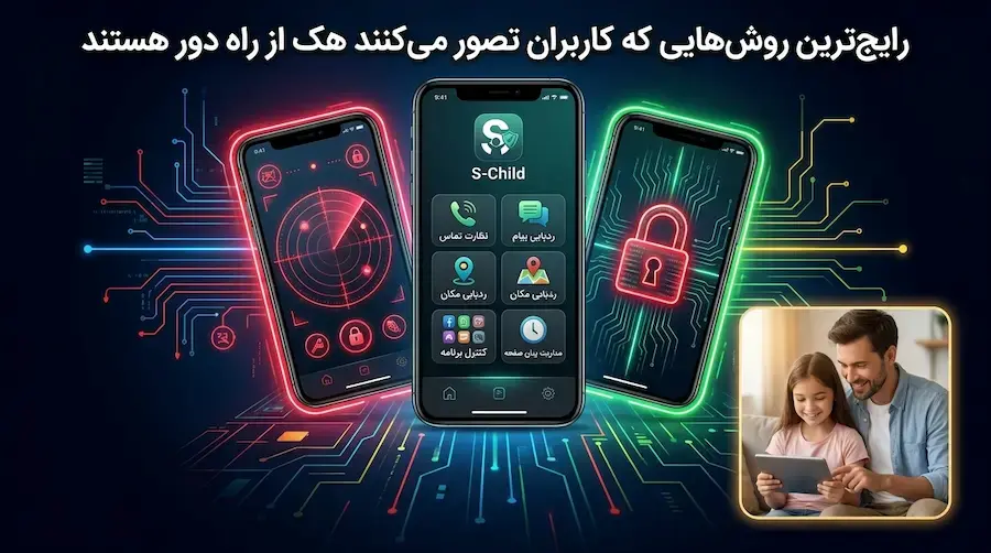 الطرق الحقيقية لاختراق الهاتف عن بُعد من وجهة نظر خبراء الأمن