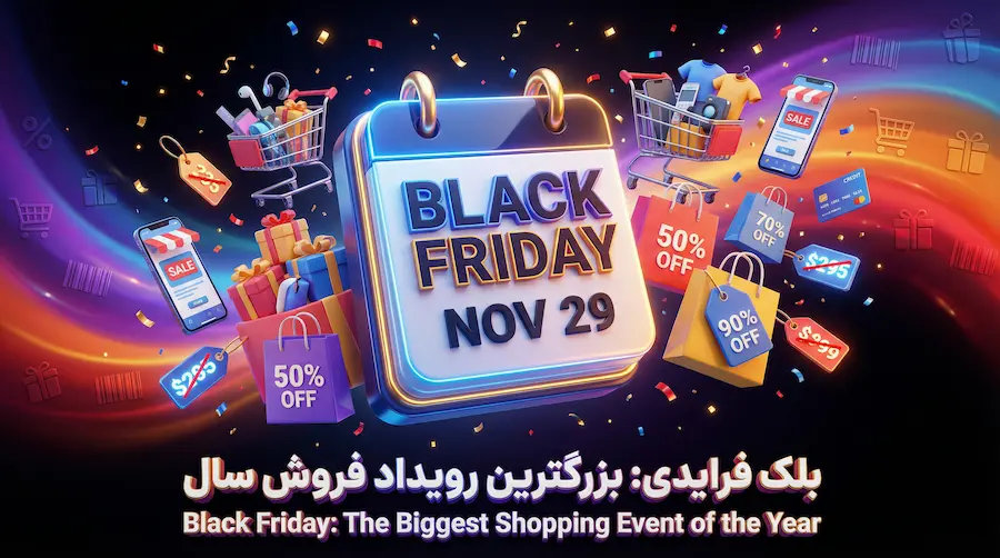 تخفیف ویژه بلک فرایدی S-Child ۲۰۲۵