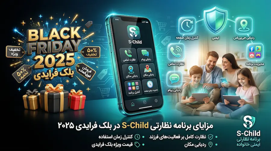 خرید برنامه نظارت والدین با تخفیف ویژه