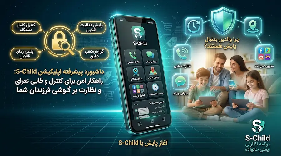 چرا خانواده ها به دنبال برنامه های مدیریت گوشی هستند