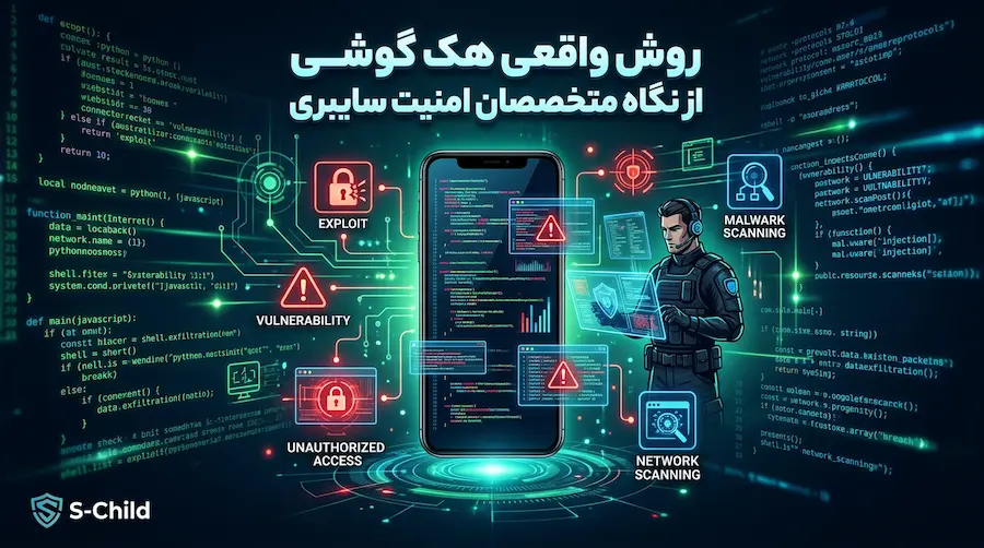 روش واقعی هک گوشی چیست ؟ | بررسی واقعیت هک موبایل و امنیت گوشی 3 روش واقعی هک گوشی از نگاه متخصصان امنیت سایبری